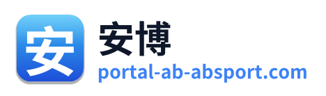 安博